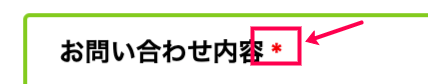 Ninja Forms_フォームの作成_必須項目＊マーク赤枠