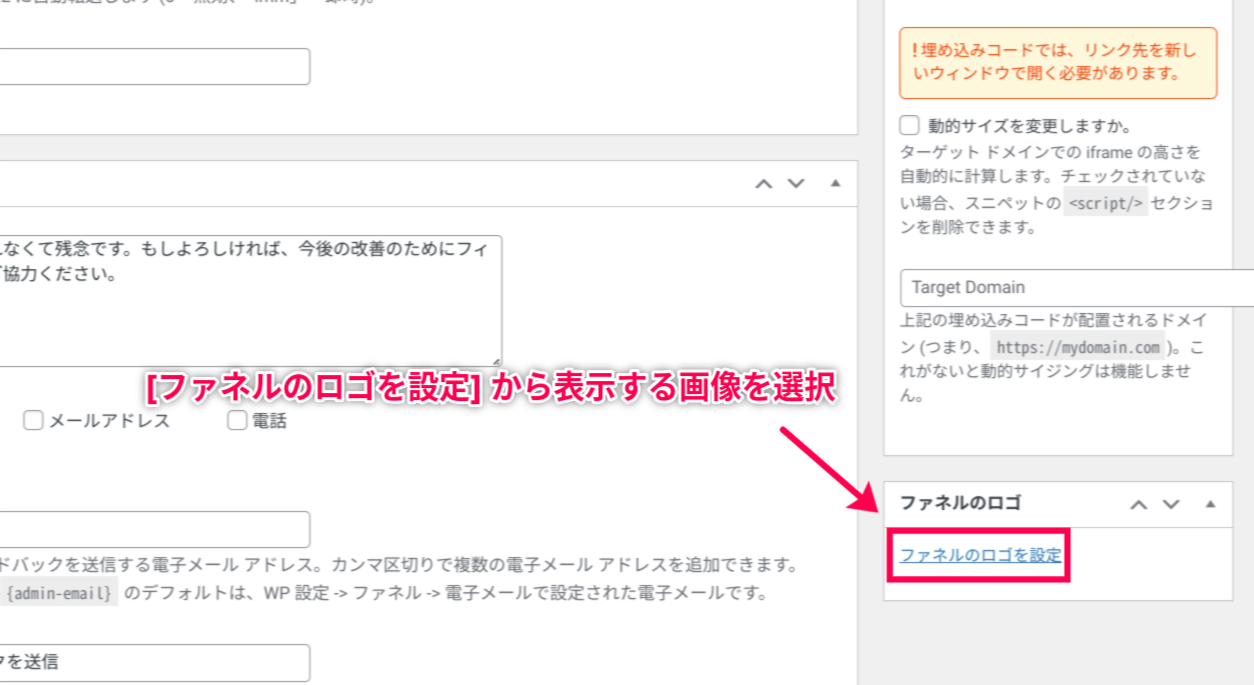 ファネルにロゴを設定する