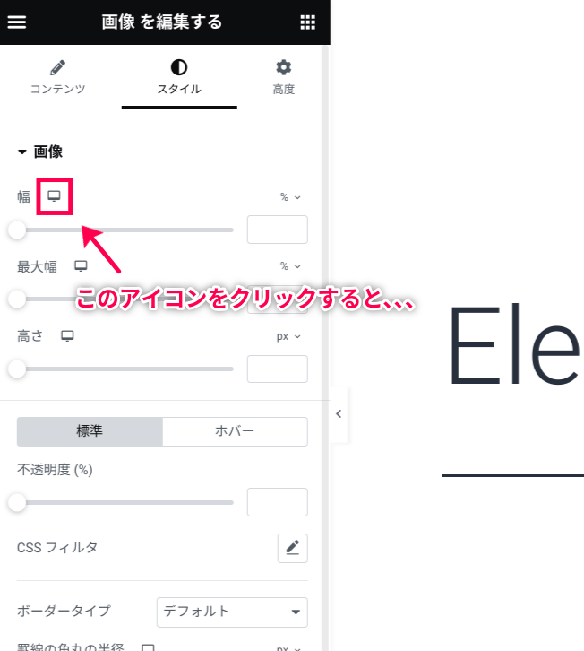 elementor　レスポンシブ対応１