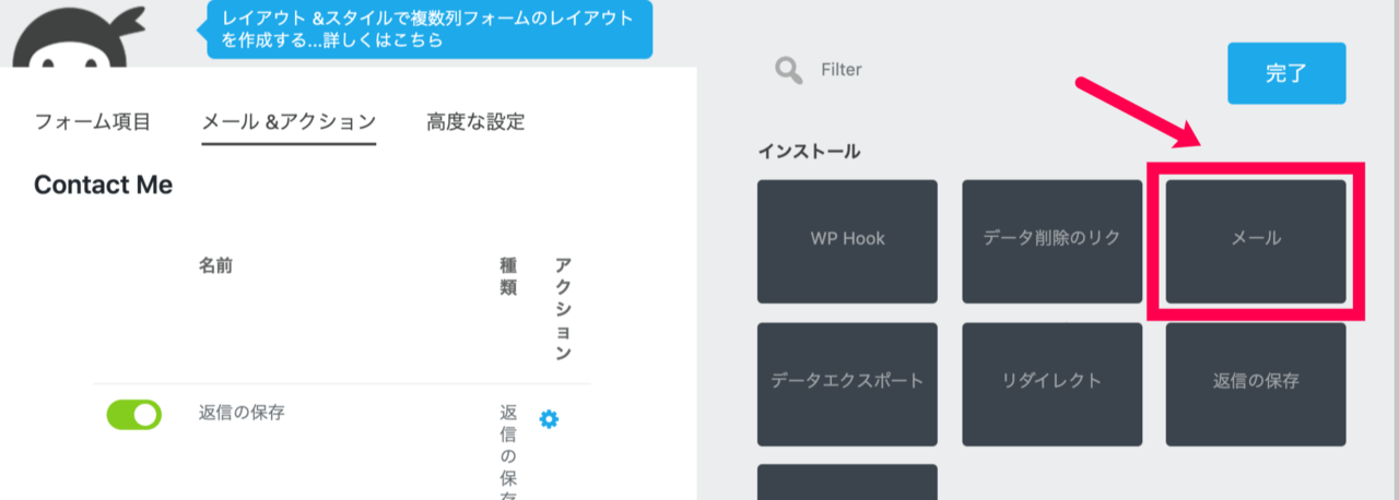 Ninja Forms_メールアクション_メール項目追加