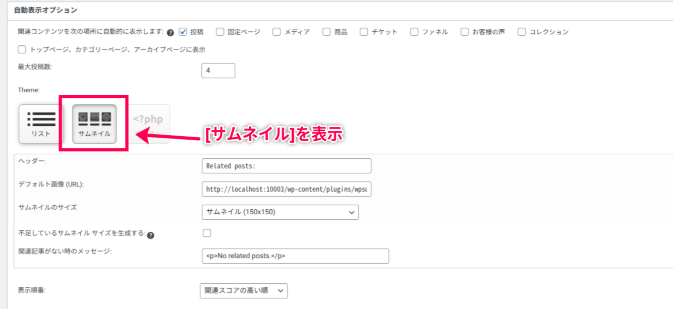 yet-another-related-posts-pluginーサムネイルを表示する