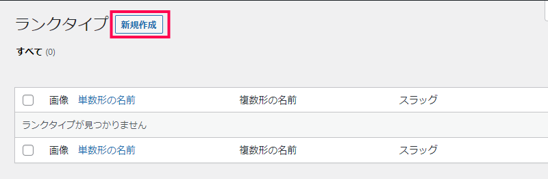 報酬の設定方法｜ランク