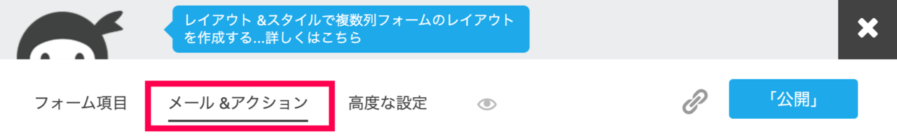 Ninja Forms_メール設定_アクションタブ