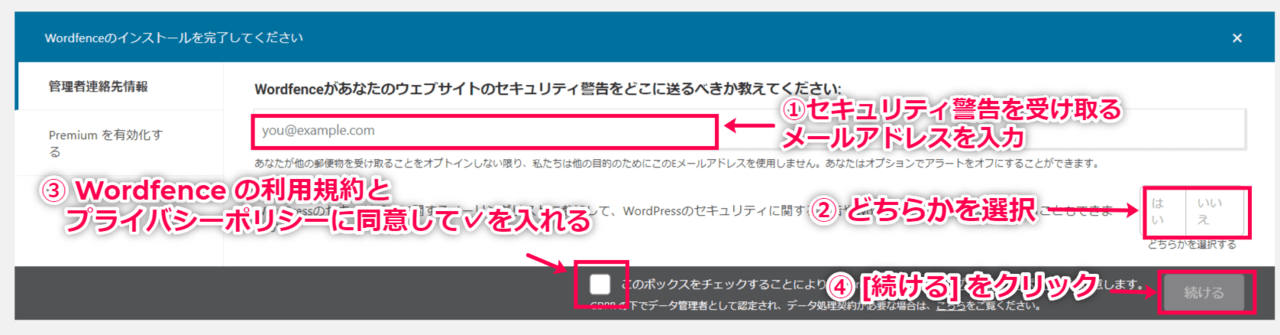 Wordfenceの初期設定