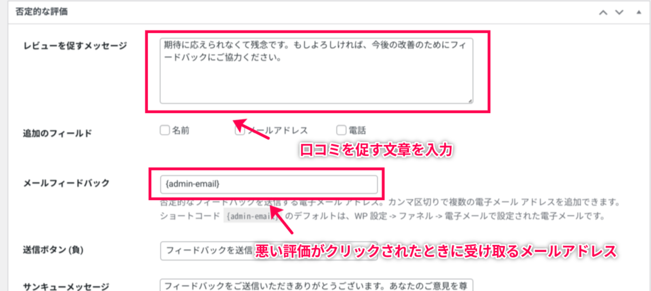 悪い評価を得たときの設定