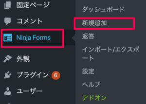 Ninja Forms_サイドメニュー