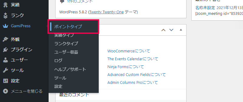 報酬の設定方法｜ポイント