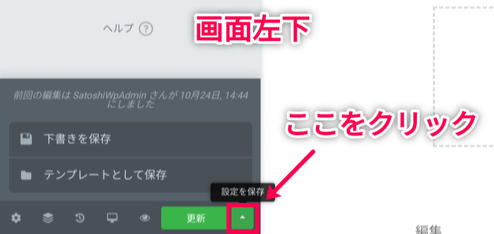 Elementor 下書き保存