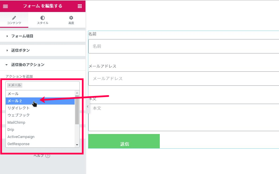 Elementor フォーム メール2 追加