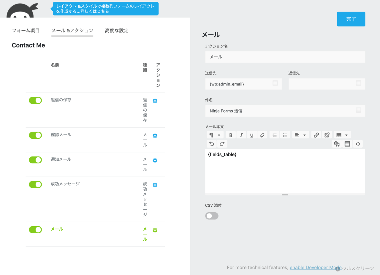 Ninja Forms_メールアクション_新しいアクションの設定