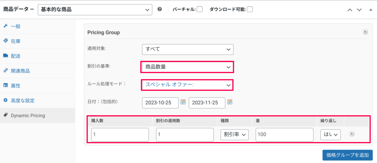 Dynamic Pricing-08