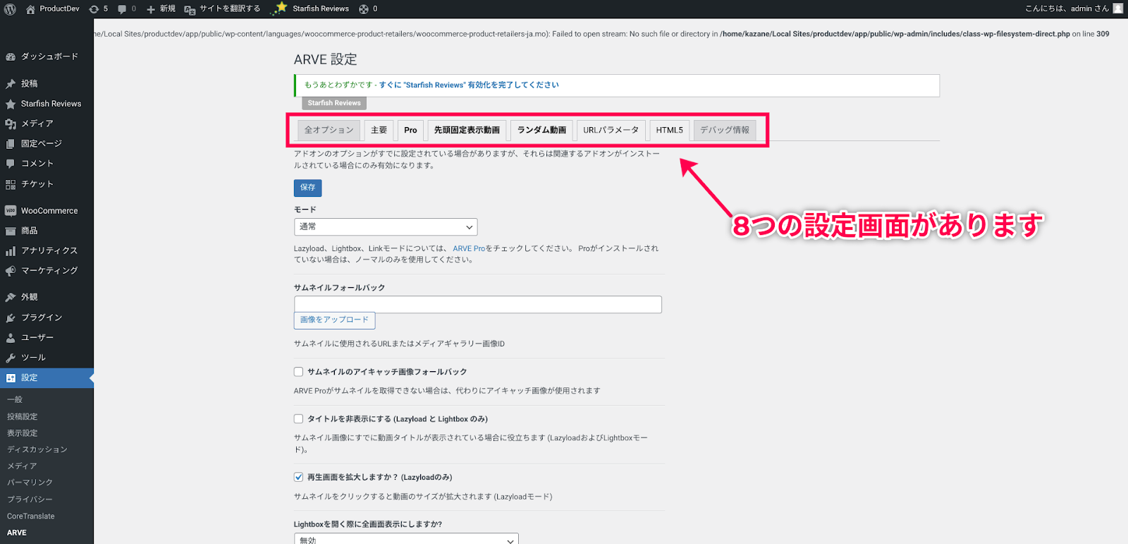 advanced-responsive-video-embedderー設定画面