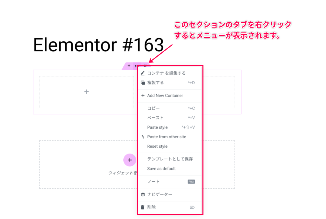 elementor
コンテナ編集