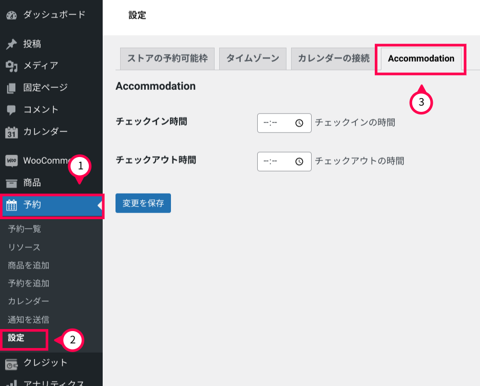 woocommerce-accommodation-bookings
チェックイン・チェックアウト時間を設定1