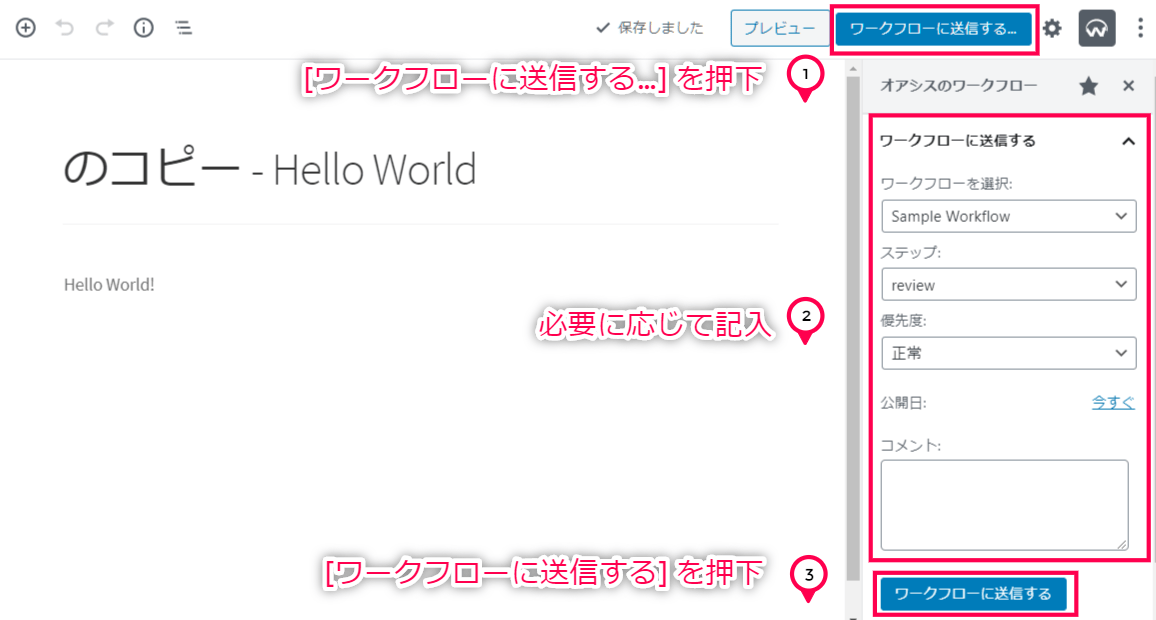 一括機能拡張版 for Oasis Workflow 使い方（2リライトのフロー [ワークフローに送信する…] ボタン ）
