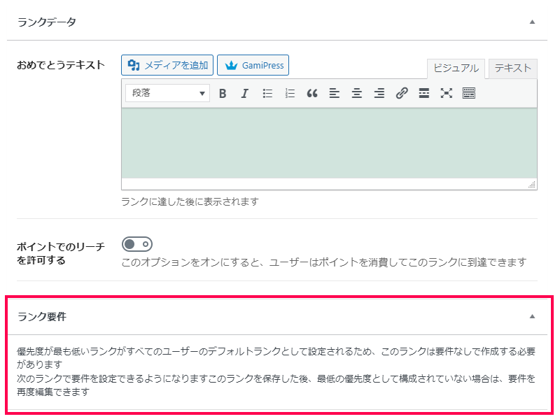 報酬の設定方法｜ランク