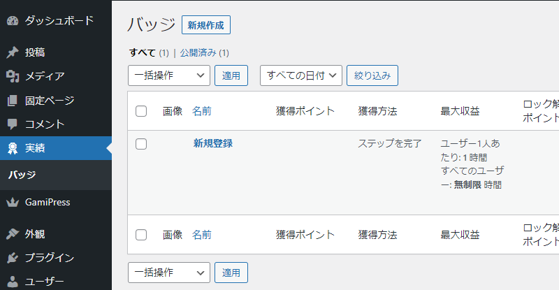 報酬の設定方法｜実績