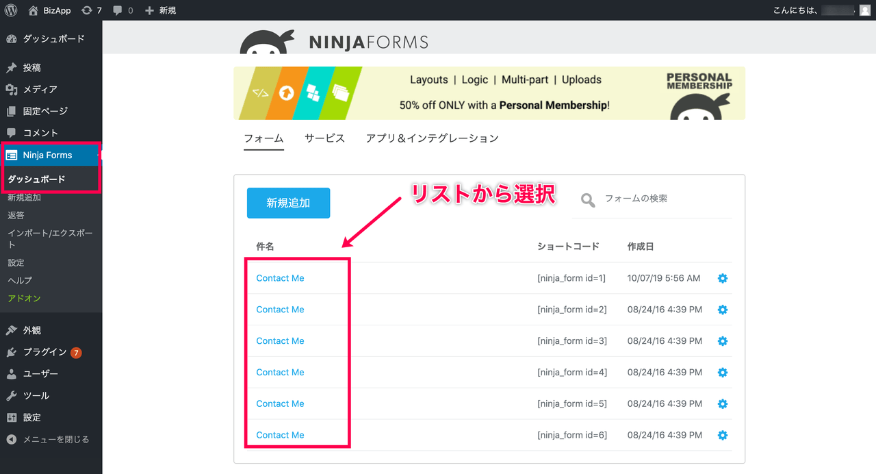 Ninja Forms_リンクの作成_設定画面