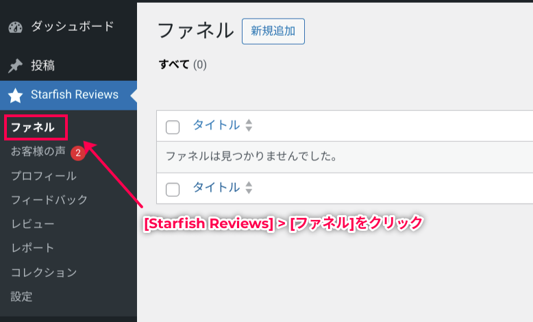 Starfish Reviewsのレビュー投稿フローの作成