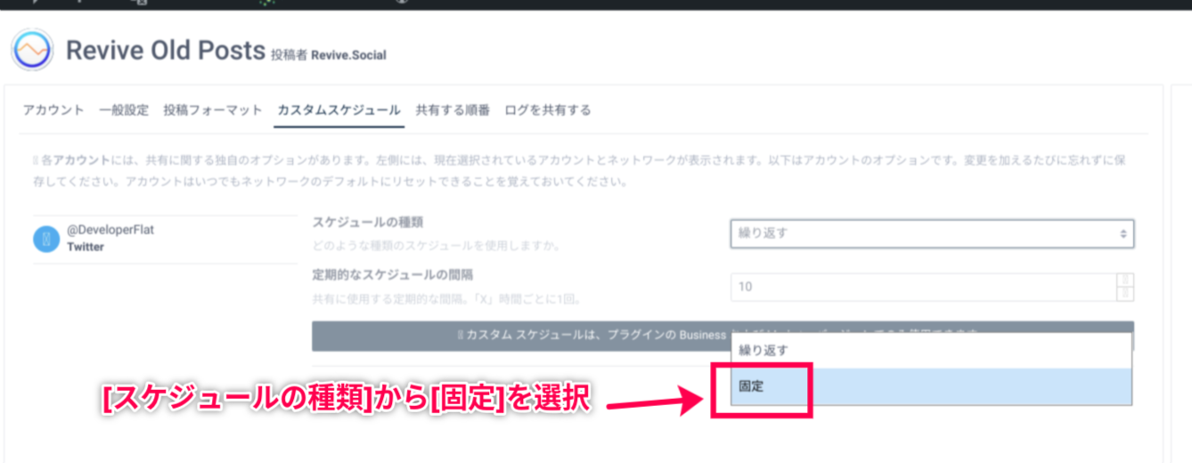 tweet-old-post-proー固定を選択