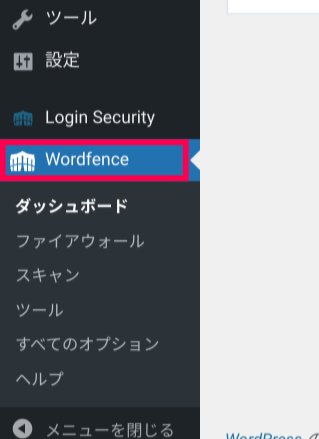 Wordfenceの表示の確認