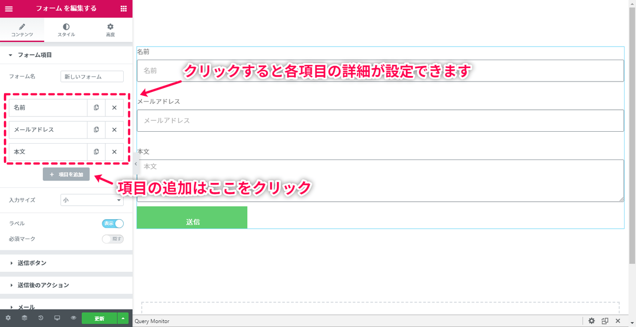 フォームの項目設定