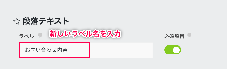 Ninja Forms_ラベルの編集_お問い合わせ内容赤枠