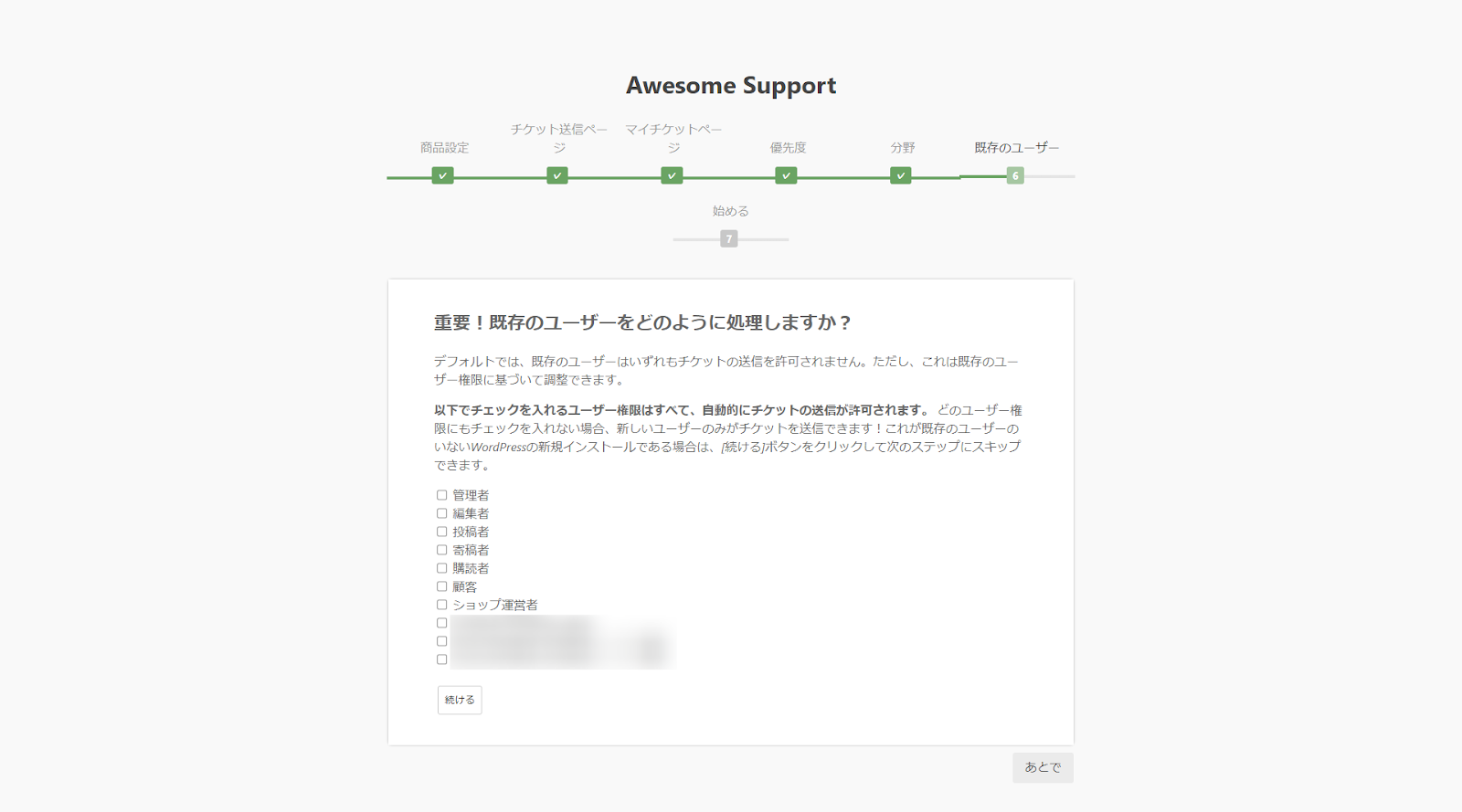 チケットの送信を許可するユーザー権限にチェック
