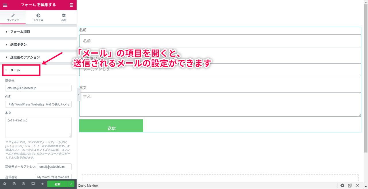 Elementor フォーム 送信メールの設定