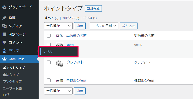 報酬の設定方法｜ランク