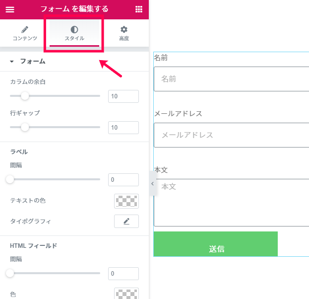 Elementorフォーム スタイル設定