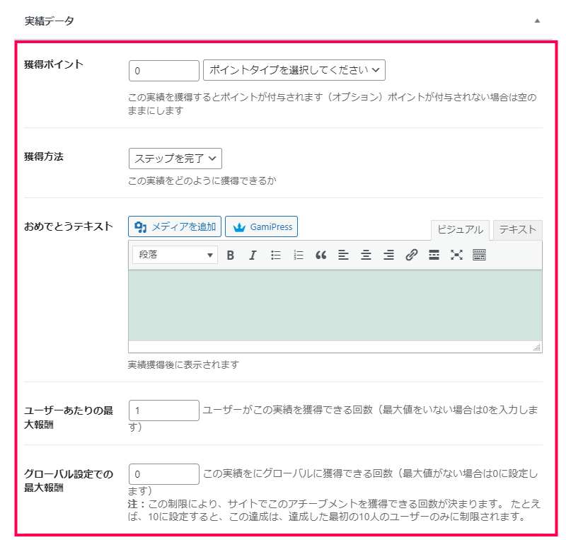 報酬の設定方法｜実績