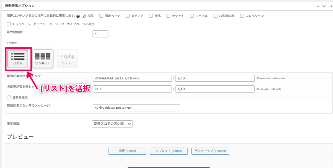 yet-another-related-posts-plugin ーリストを選択する