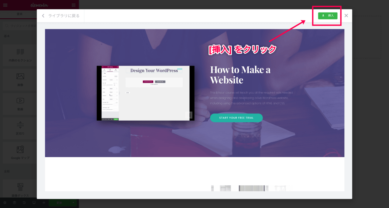 Elementor テンプレートを選択して挿入