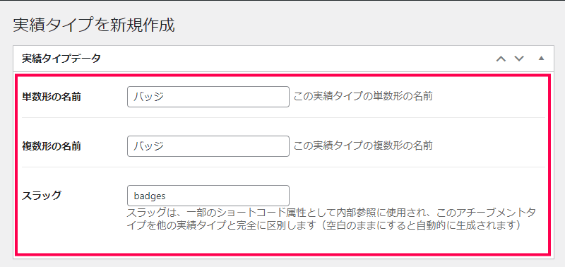報酬の設定方法｜実績