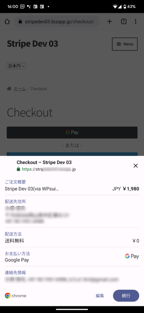 Google Pay 決済