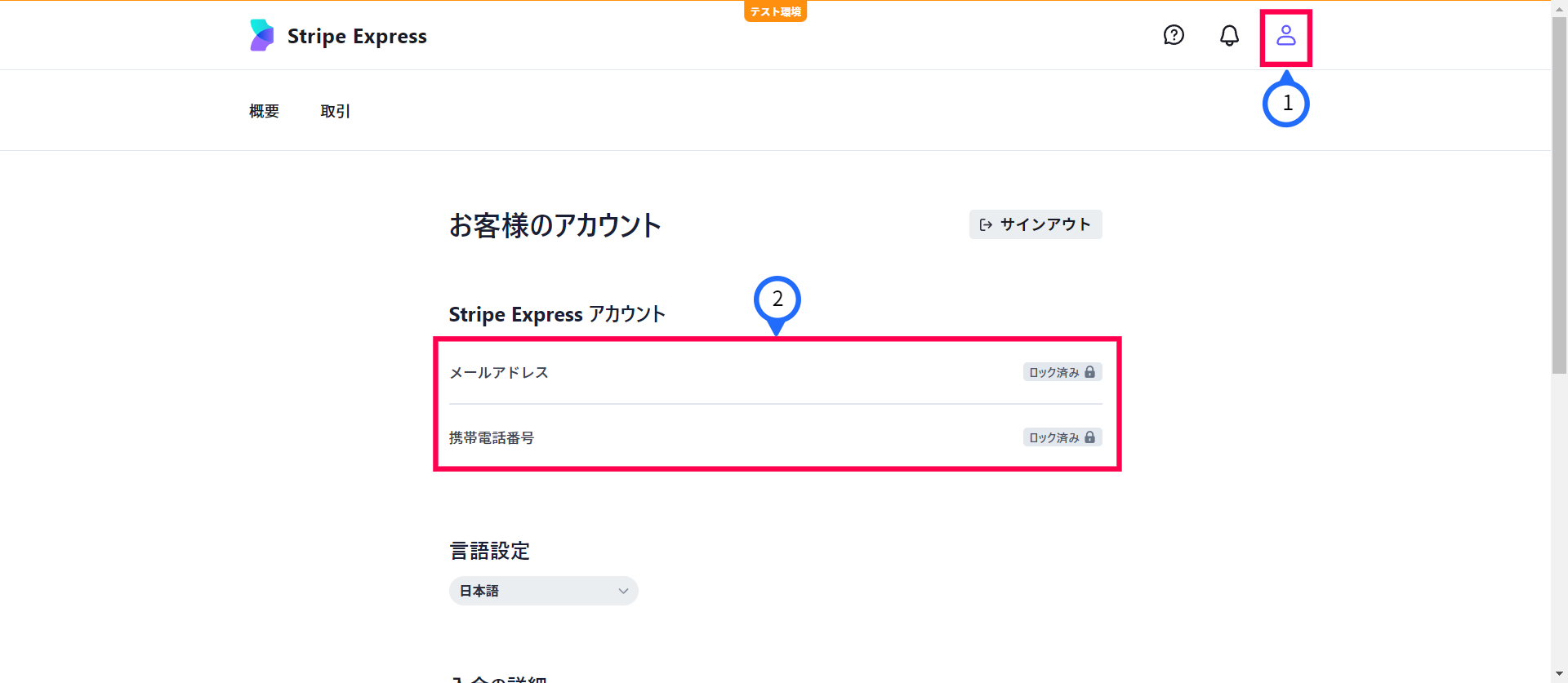 Stripe アカウント情報の編集