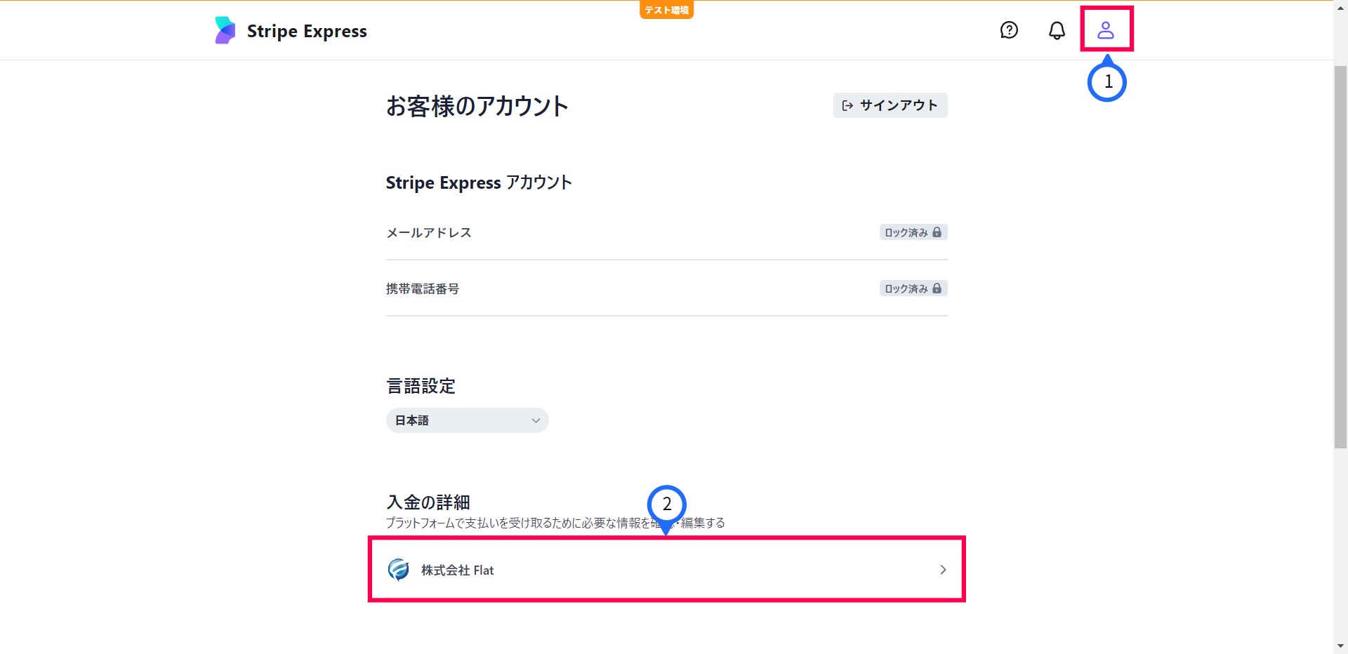 ダブストペイ Stripe Express 設定画面