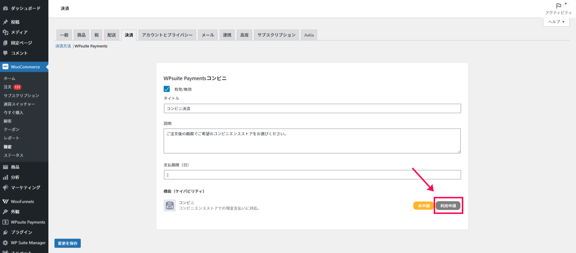 ダブストペイ コンビニ決済 利用申請