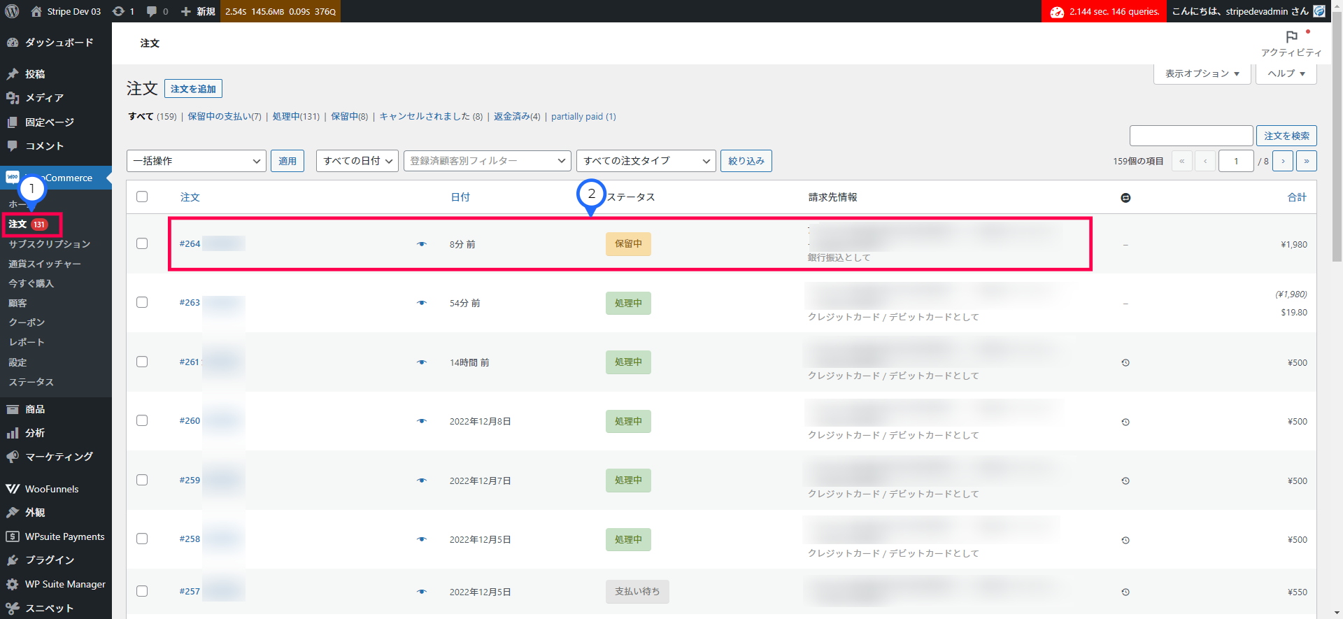 ダブストペイ 注文一覧から銀行振込の注文を選択