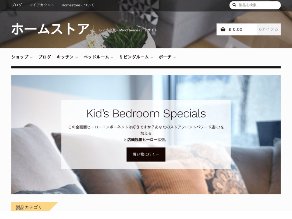 Homestore: Storefrontのアドオン