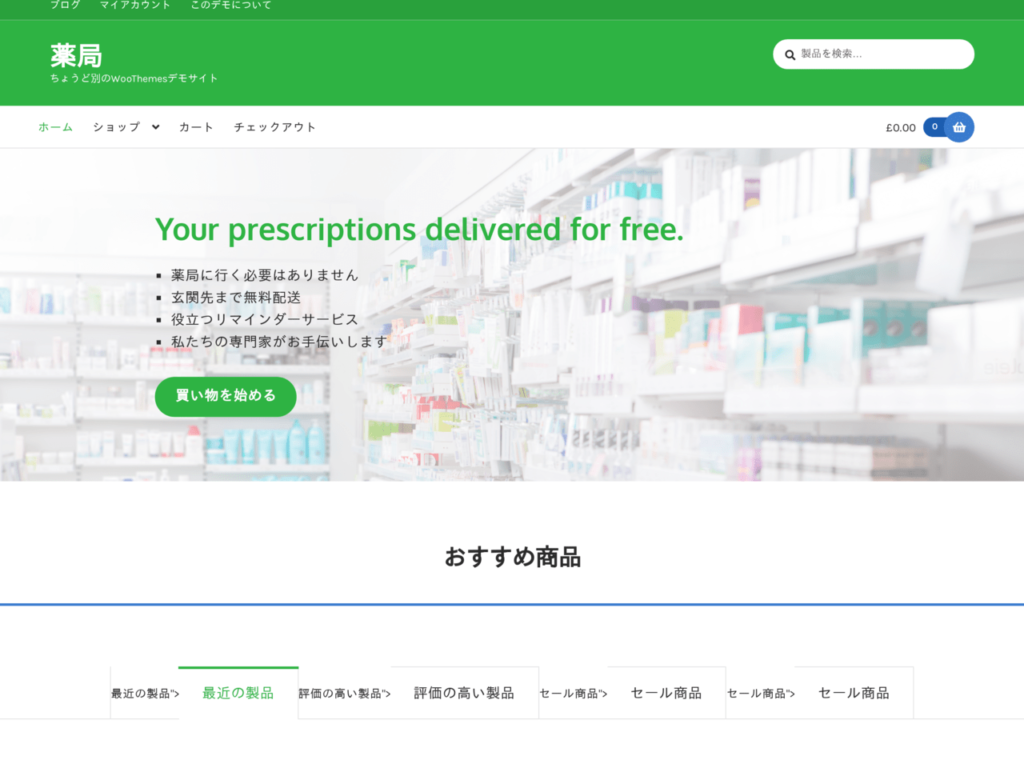 Pharmacy: Storefrontのアドオン