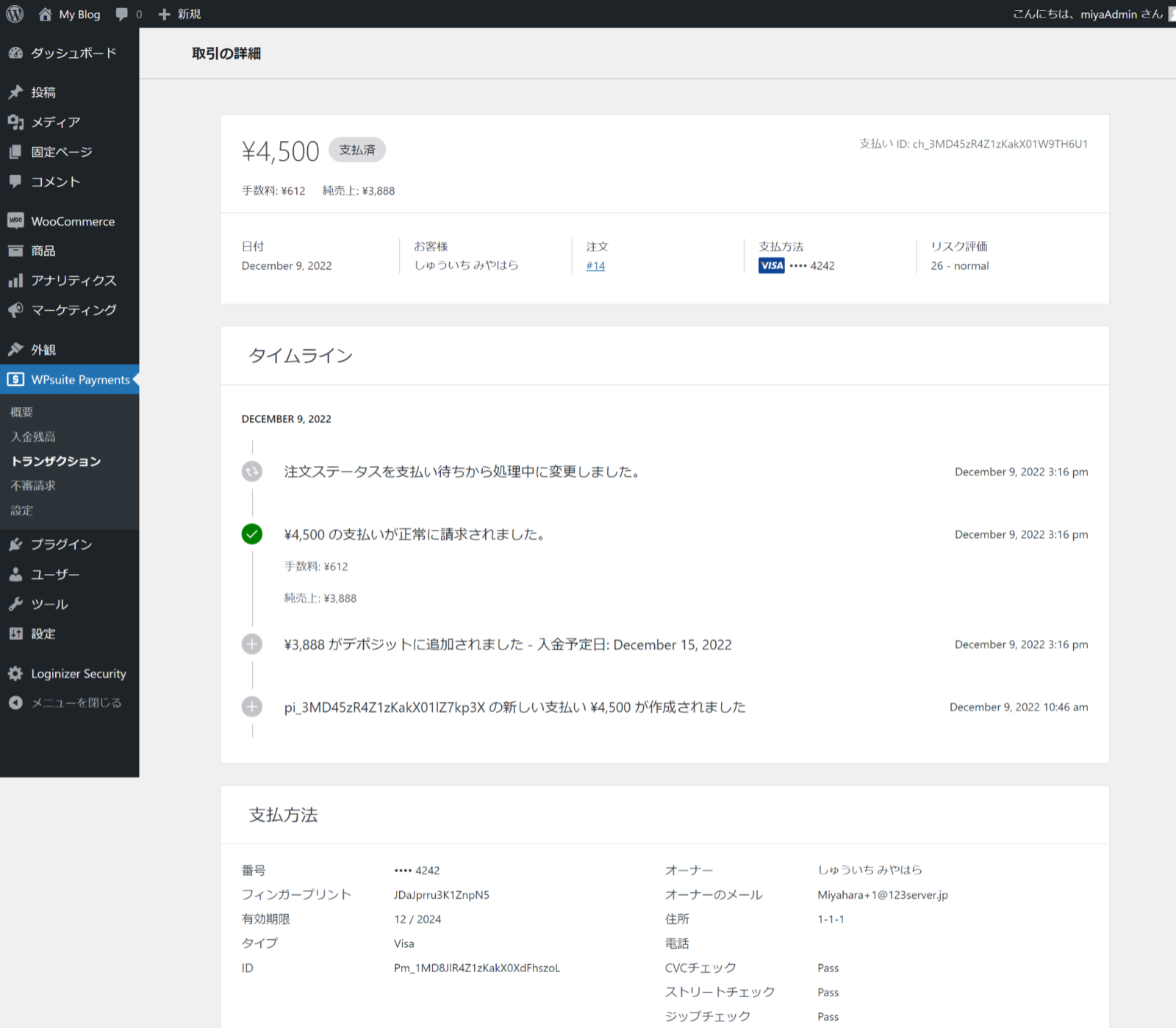 ダブストペイのトランザクションの詳細のスクリーンショットは、預金通貨とは異なる顧客通貨です。