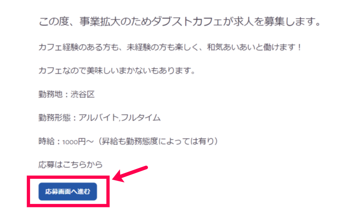 簡単な操作で応募完了、手間いらず